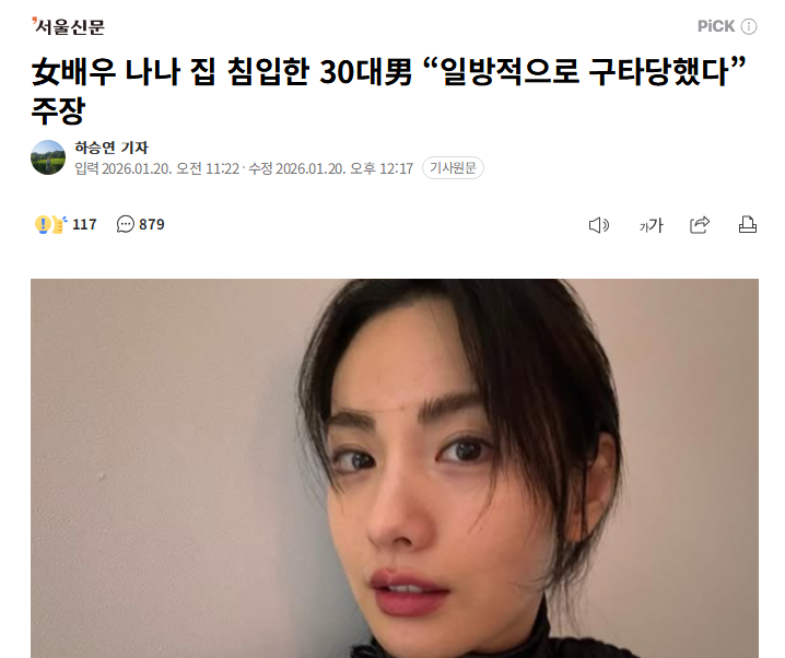 持凶器进入NANA家里的男子今日为自己辩护称“自己是单方面被殴打的”在今日进行的