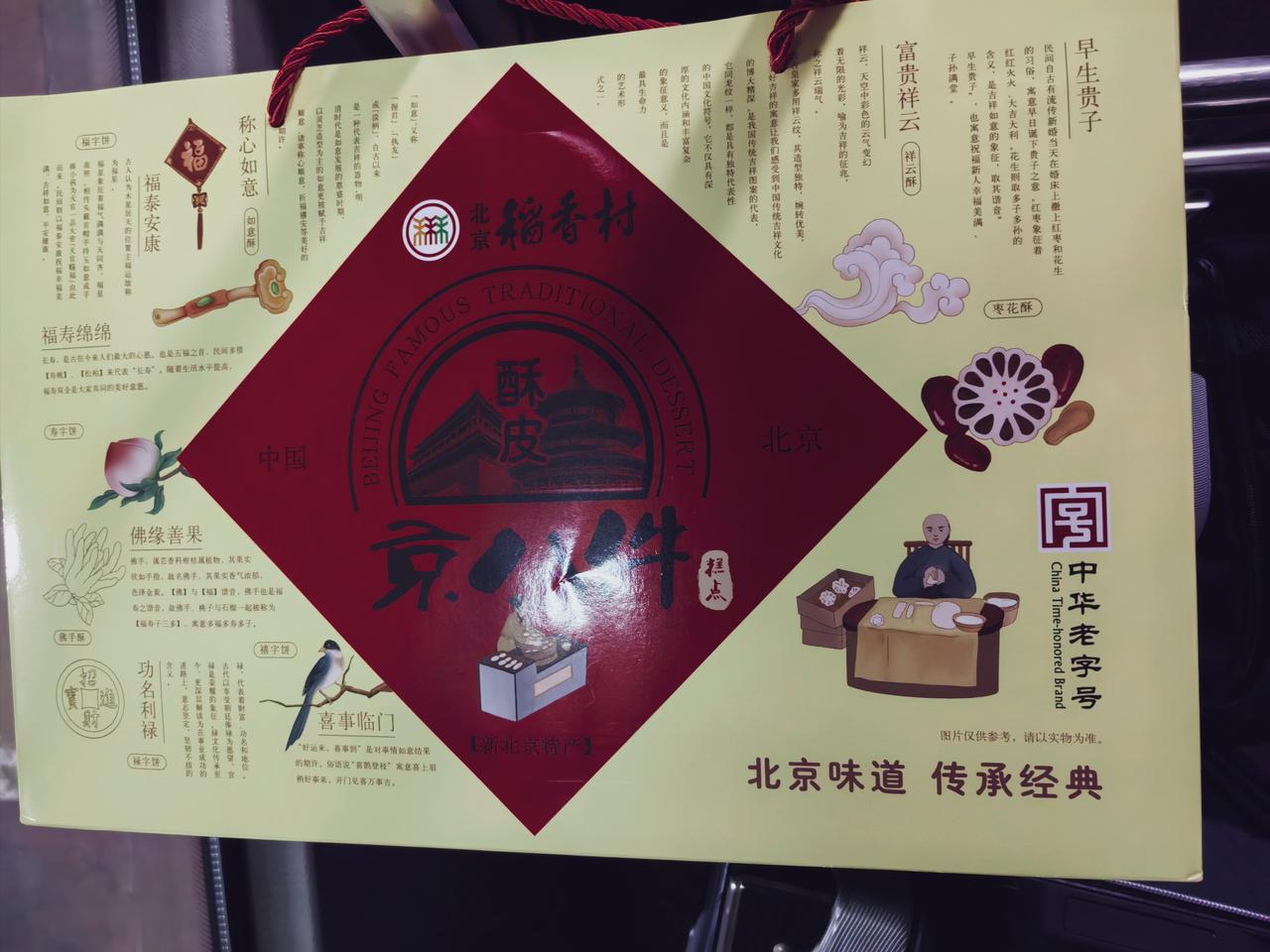 每日分享一句人生感悟有的食品只适合送人，自己不一定吃过。就是这个京八珍送人好多次