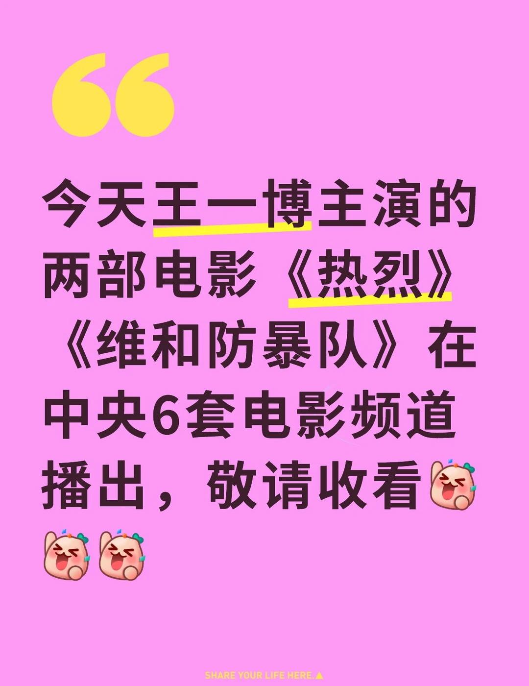 王一博《热烈》《维和防暴队》
一起看电影 王一博主演