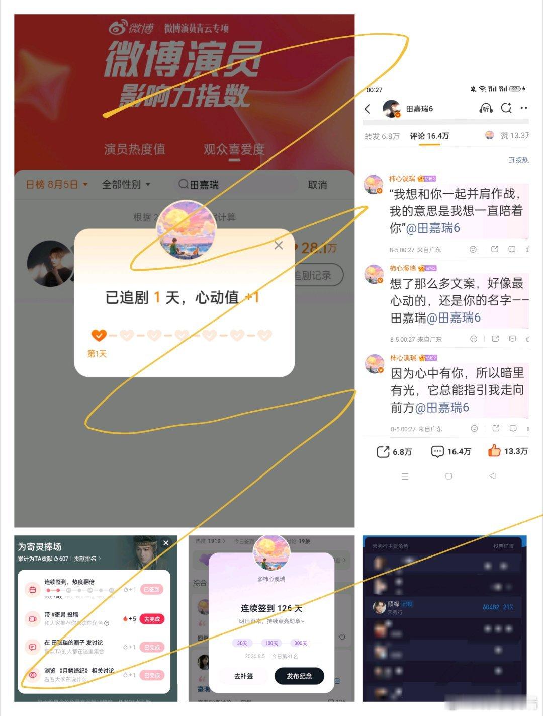 田嘉瑞别凡🍄田嘉瑞囧徒之预演告别8.5盖楼 微博➕贴吧➕抖微签到➕酷云投票淡月