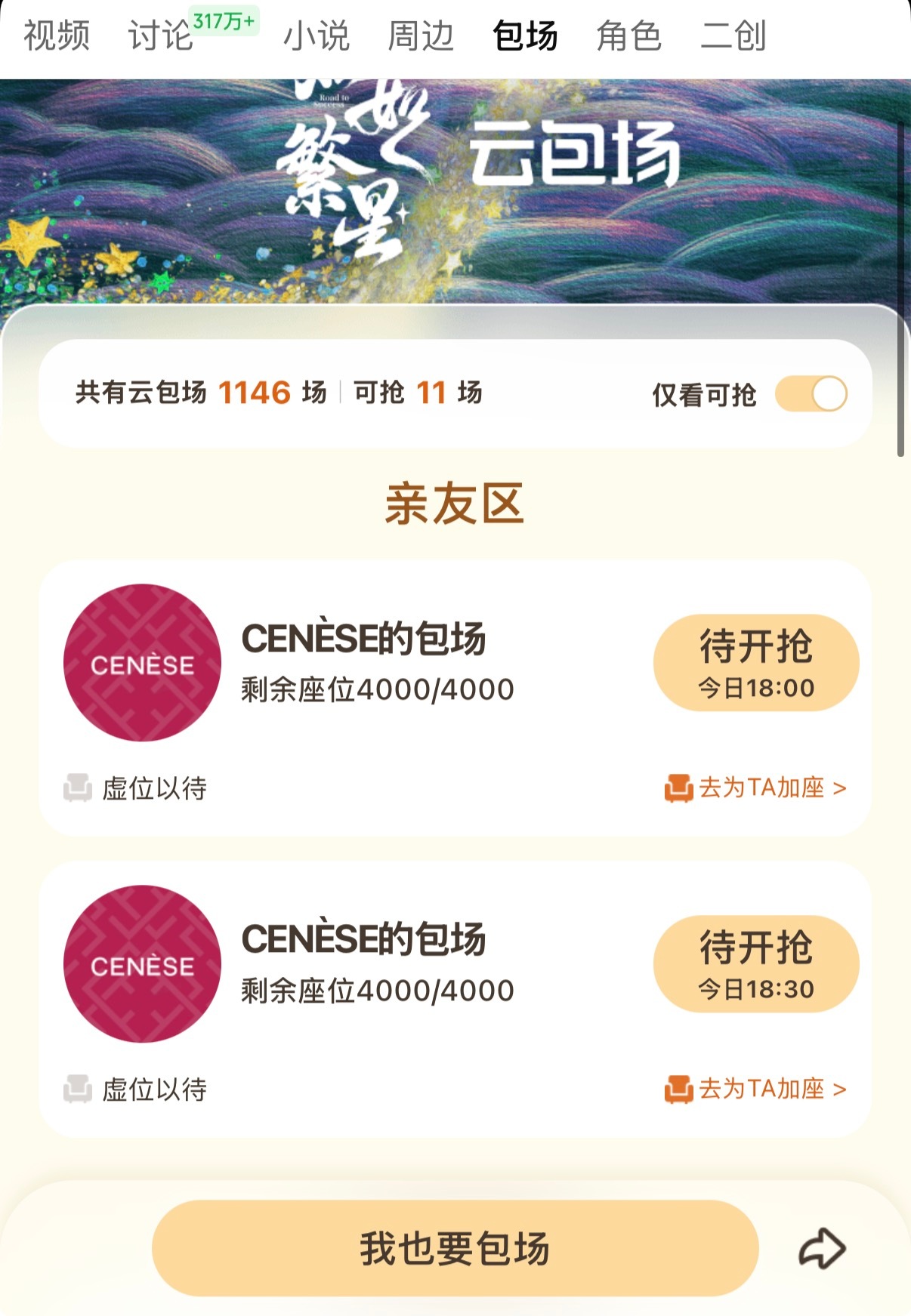 卧槽塞纳斯妈妈好宠！今晚又给灿如繁星包了8000座云包场！！！大家跟着品牌妈妈一
