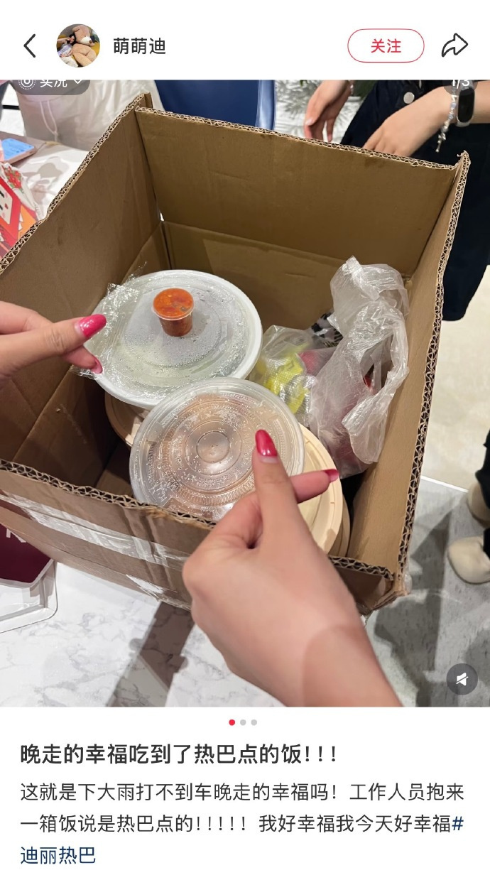 迪丽热巴给粉丝点饭迪丽热巴给晚走的粉丝点饭 迪丽热巴给晚走的粉丝点饭，啊啊啊啊把