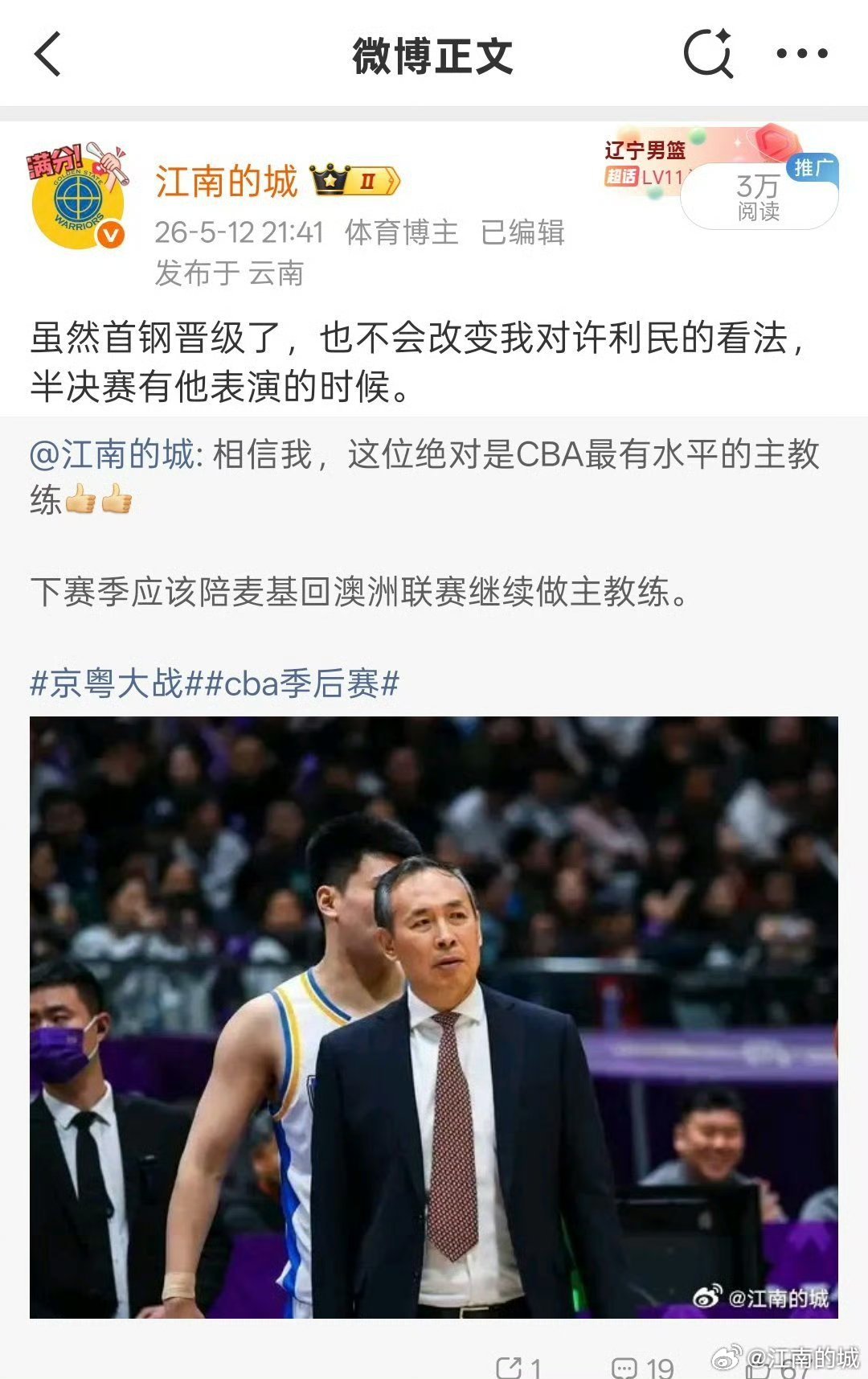 我不说虚的。京沪大战上海男篮战胜北京男篮cba半决赛