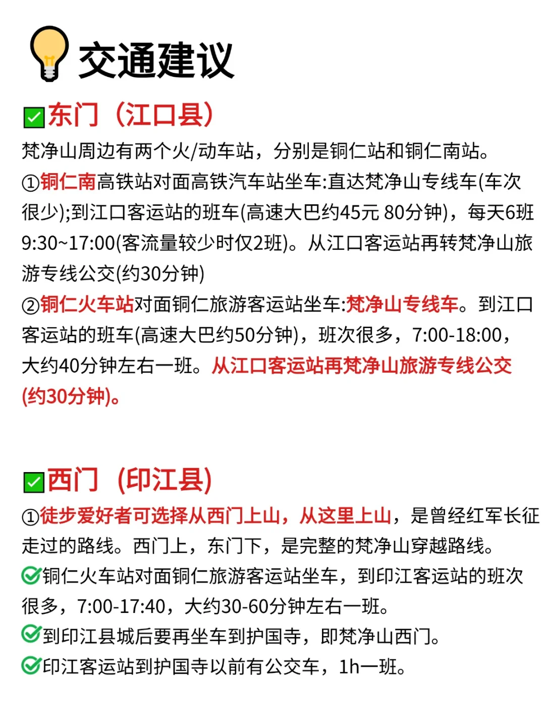 崩溃了😭真诚提醒想国庆去梵净山爬山的