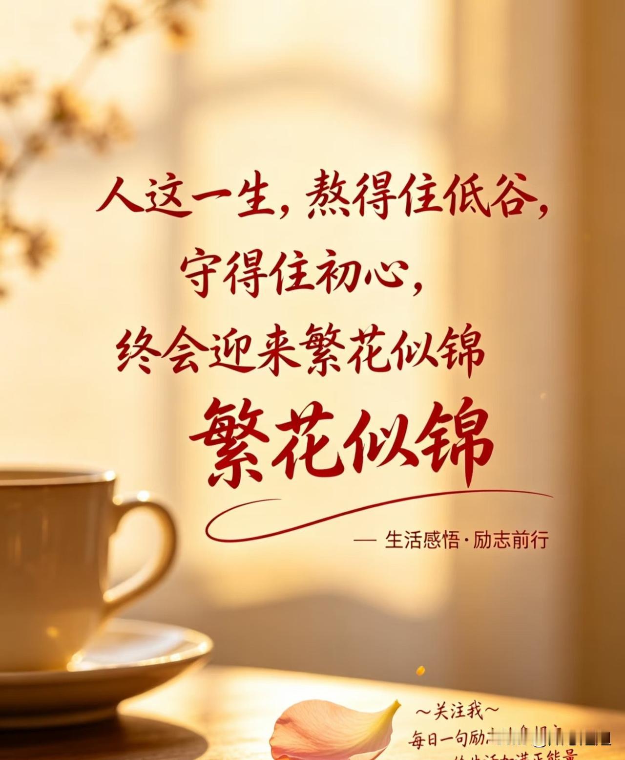 2025年最扎心的一段话，钱再多也活不过100岁，长的再漂亮也讨不好阎王，人这一