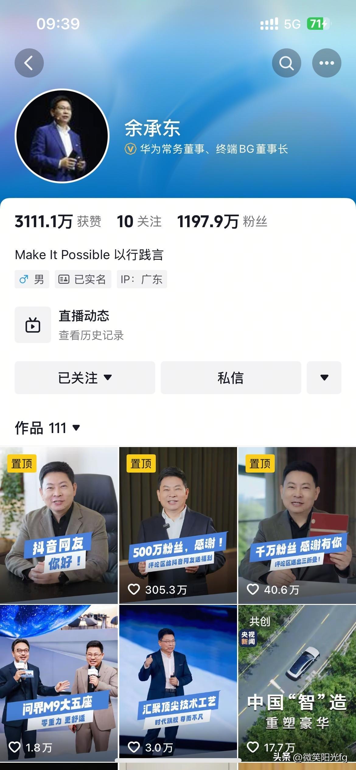记录一下中国两位大佬的粉丝数量，时间2025年6月2日早上9点40分，余承东由1