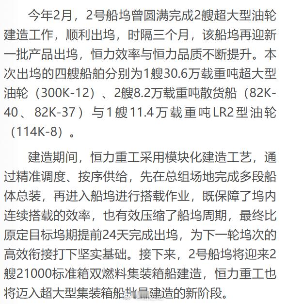 恒力重工：再迎四船同坞齐出 