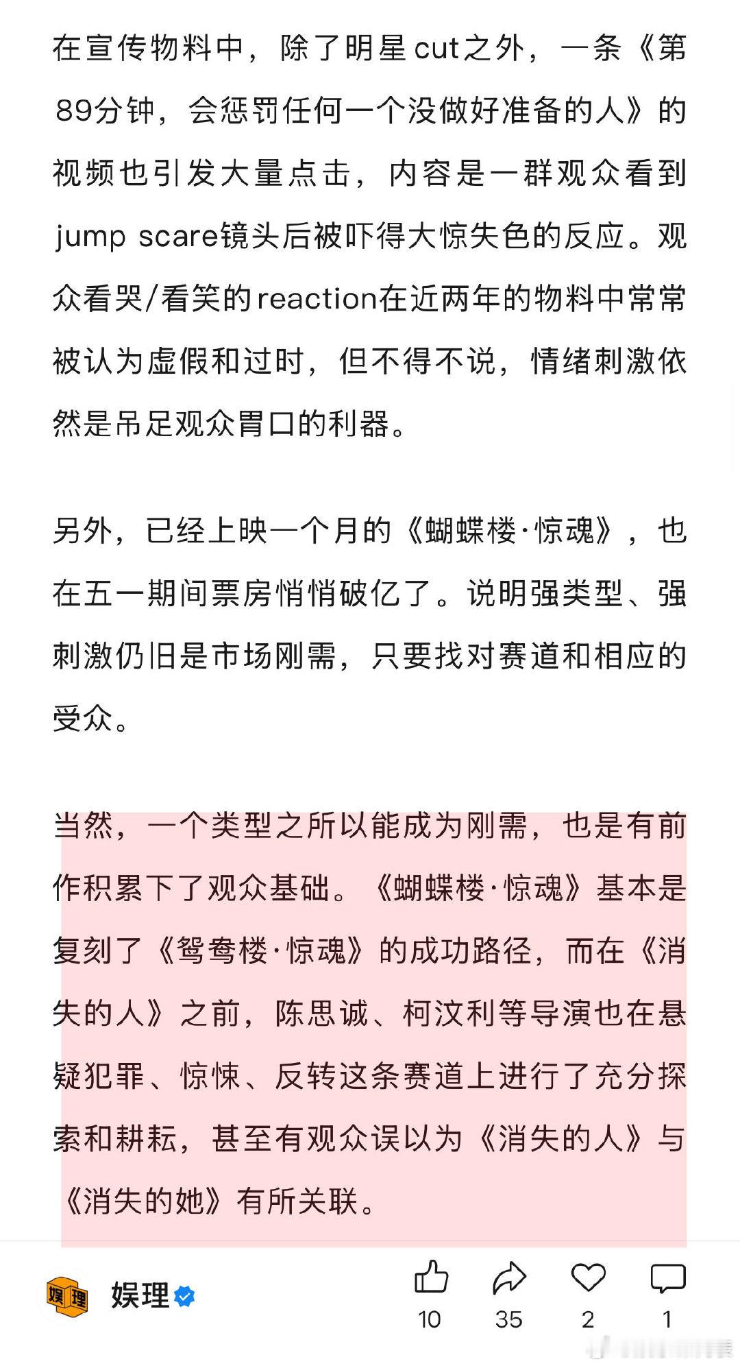 五一档强类型强刺激仍是市场刚需 门牙幽灵场凌晨满座引质疑 五一档最冷酷的真相是：