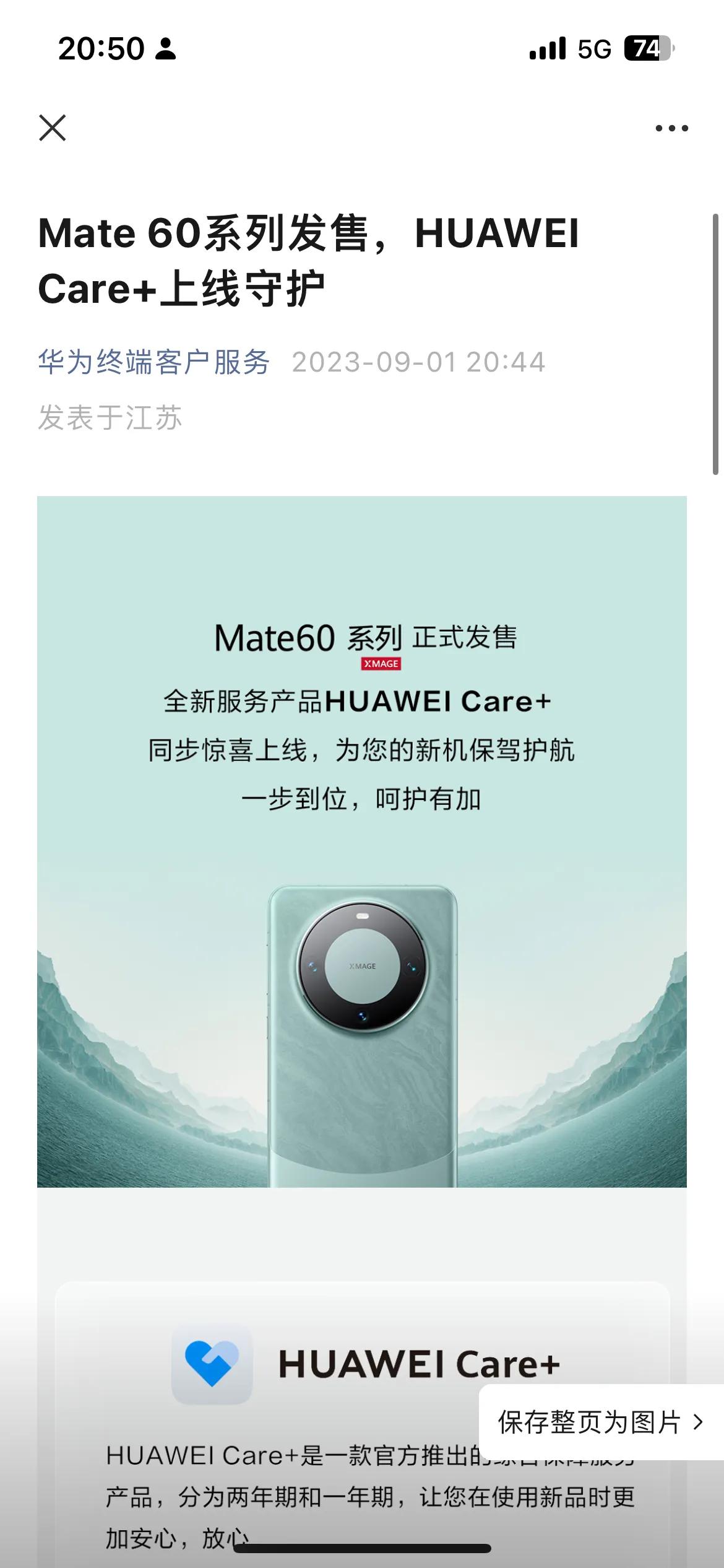 【华为Care上线】
有一说一这个价格挺划算
一年Mate 60   399 
