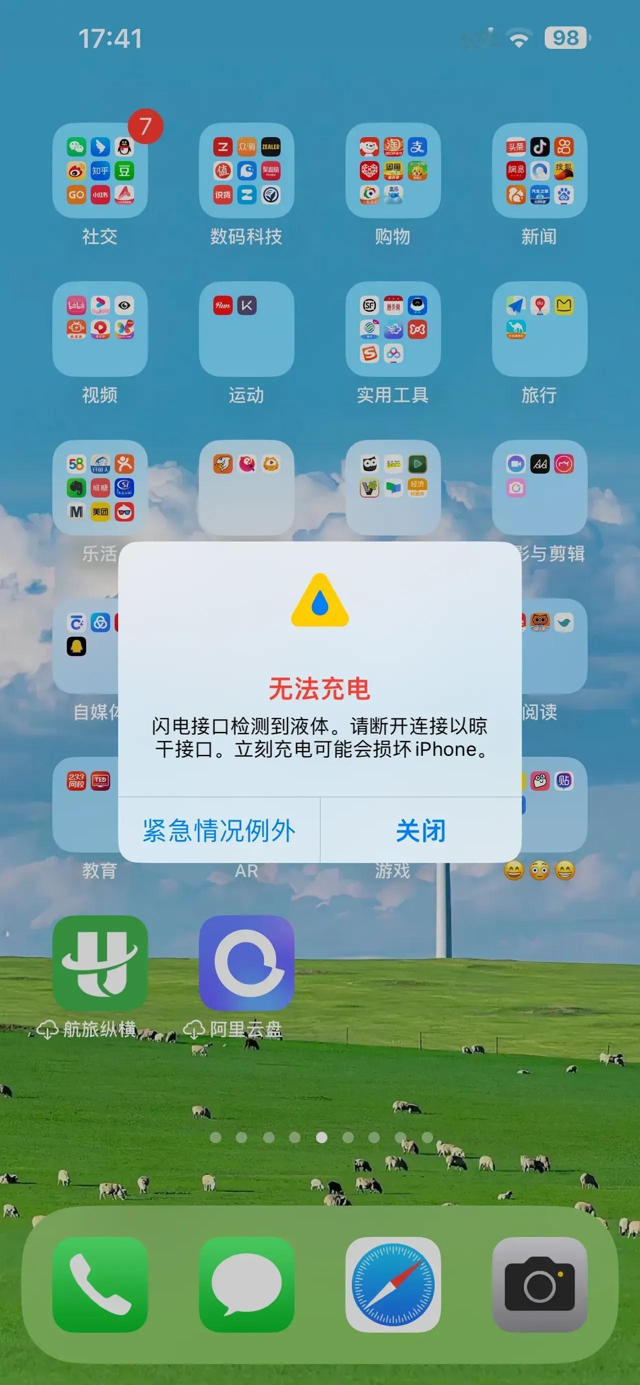 以前用苹果手机从来没有湿水过，来个人告诉我湿水之后充电苹果真会弹出这样的消息来吗