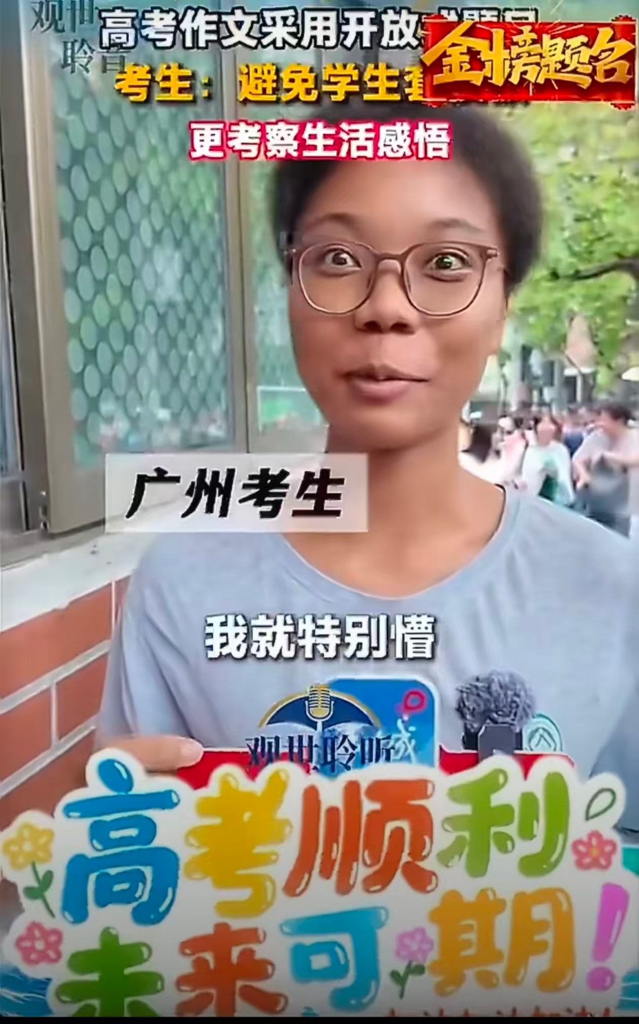 广州那么多考生，媒体总能找到“新闻点” 