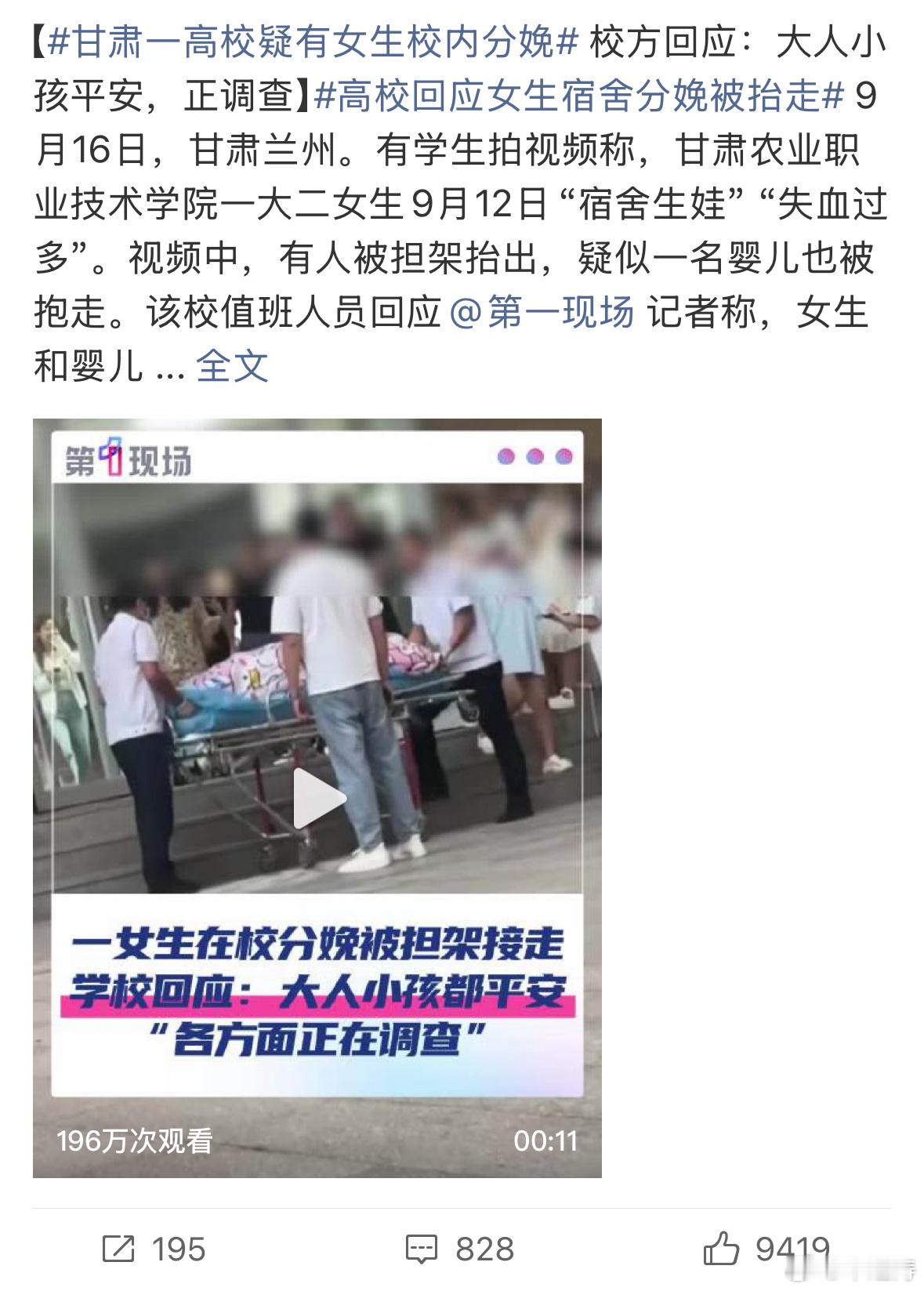甘肃一高校疑有女生校内分娩这个有点离谱，老师同学这么多个月都看不出来吗？[衰] 