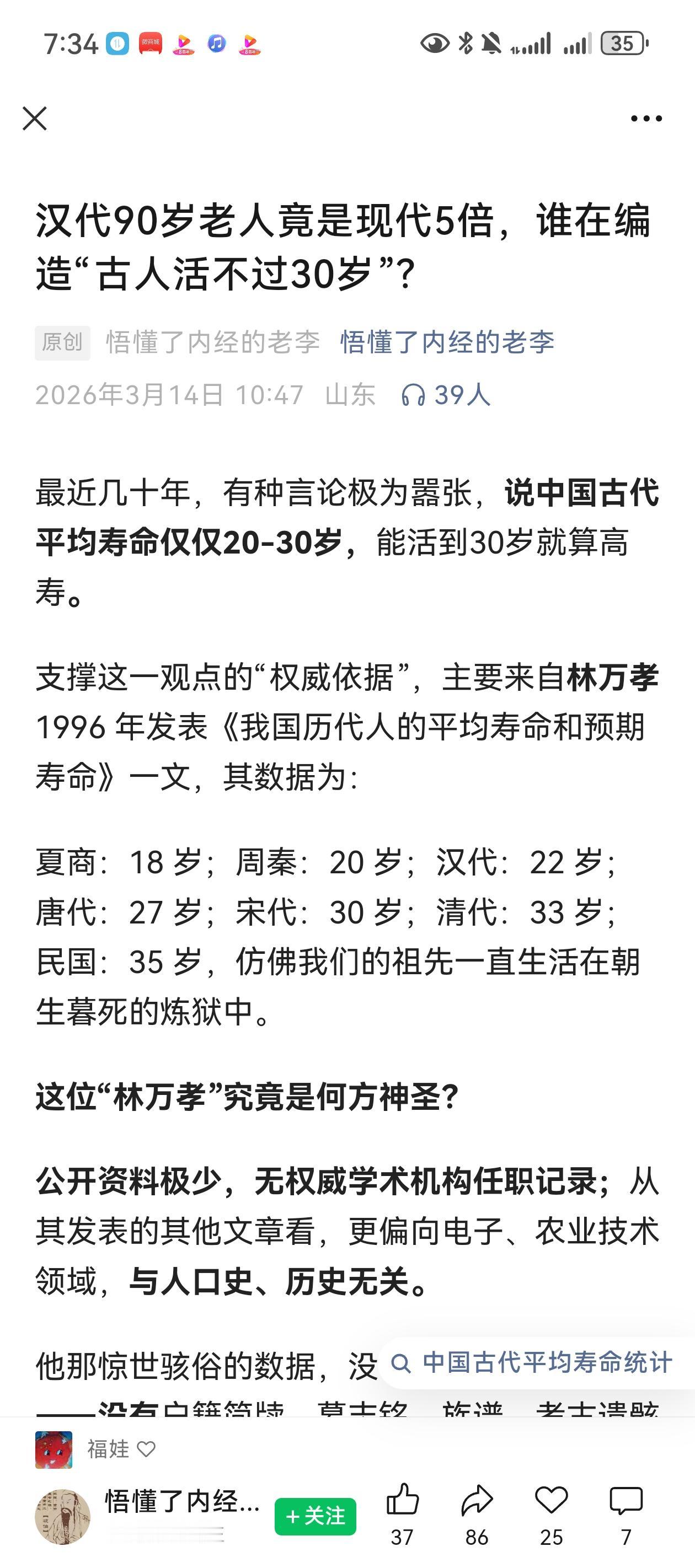 经常看到很多年轻人早逝的报道，这在和平且现代文明年代似乎很不正常。古代人寿命并不