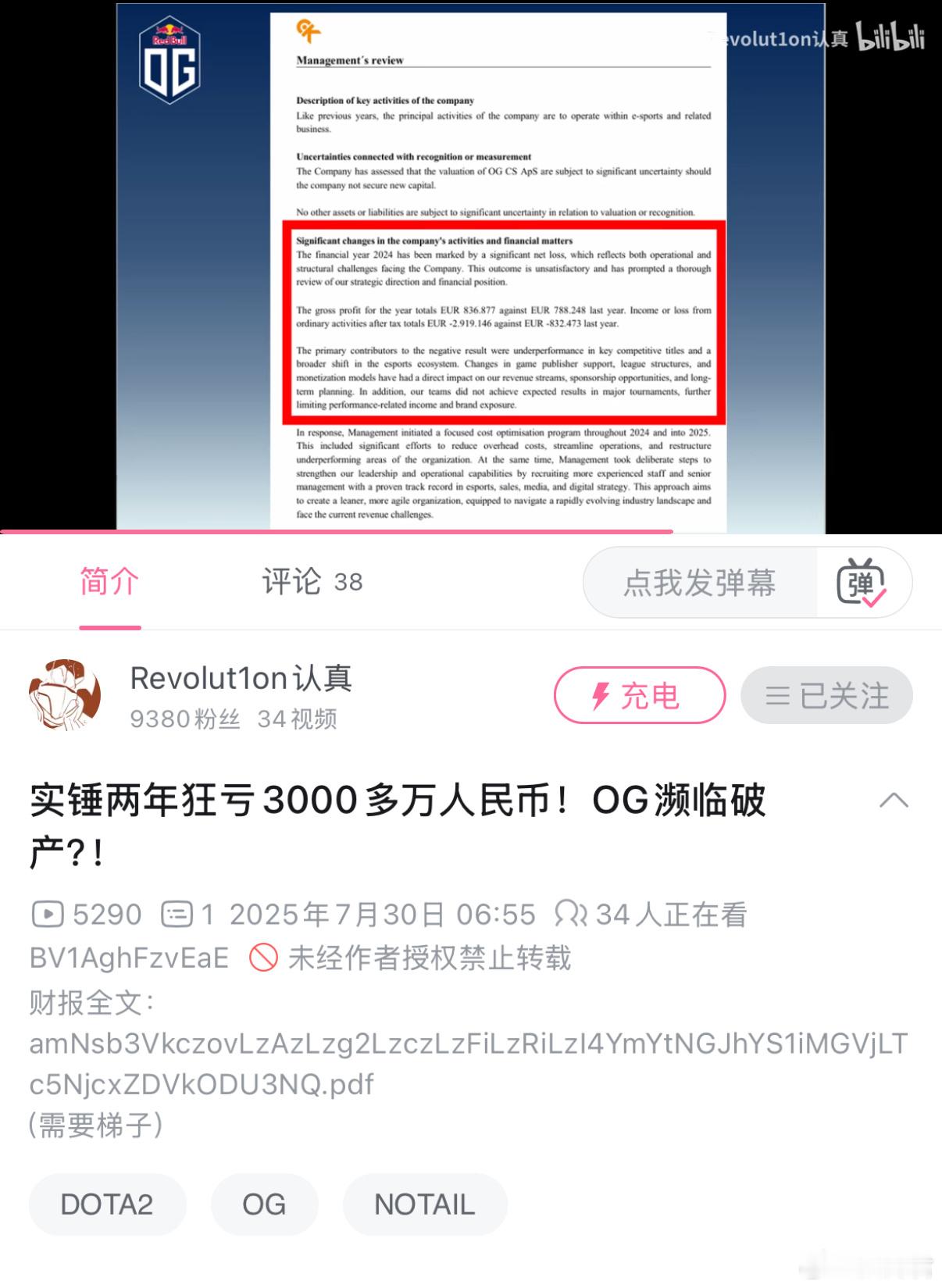 前几天才传出OG欠薪，这就看到两年财报亏损300多万欧元[允悲]dota2dot
