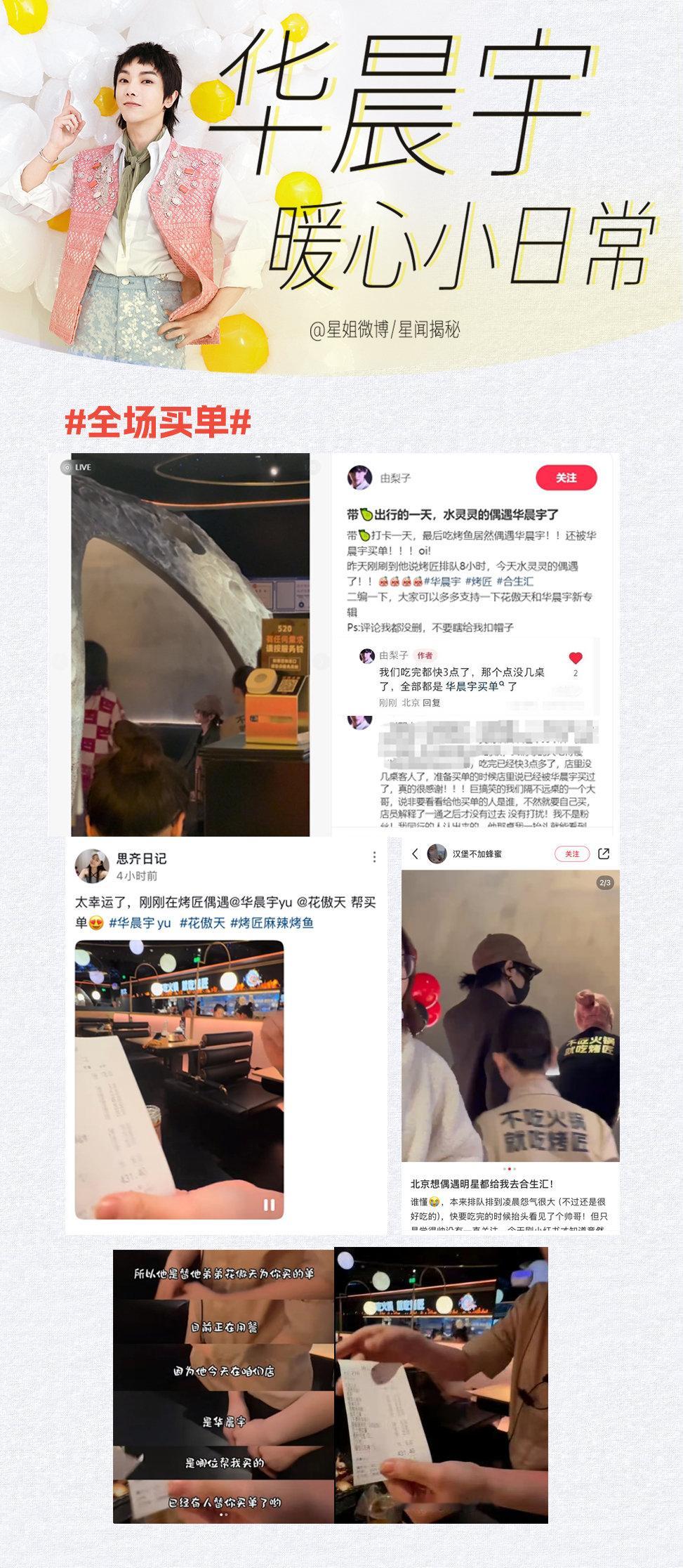 华晨宇全场买单  华晨宇的暖心小合集🈶️，真好呀[憧憬]期待花花的第六张专辑《