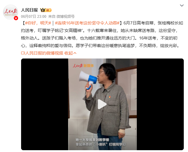 连续16年送考这份坚守令人动容十六年，从青丝到白发，张桂梅校长送考的路从未间断。