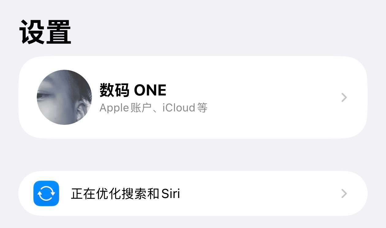 更新了 iOS27 beta4 后设置界面的索引提示又出现了，该不会以后每更新一