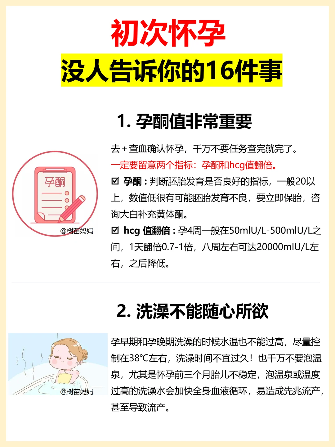 后悔没有早知道😭初次怀孕要知道的事‼️