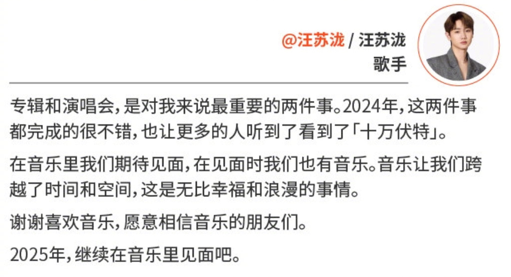 汪苏泷谈最重要的两件事  专辑与演唱会，是汪苏泷对音乐不变的承诺。2024第11