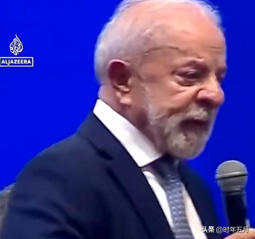 巴西总统卢拉·达席尔瓦公开反对特朗普： “你不能让特朗普认为他拥有全世界。早上醒