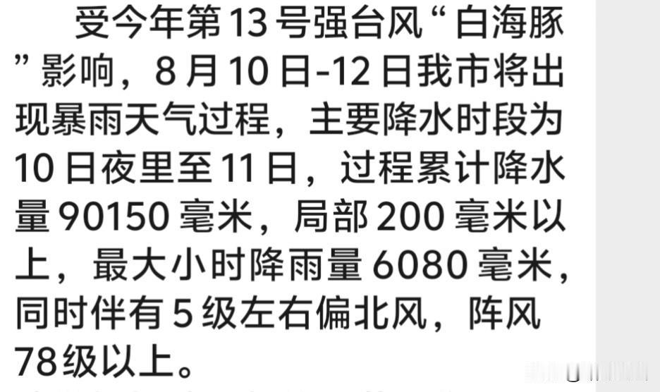 不知道这预报准不准，要是准的话太吓人了。

下午业主群里发了消息，最近几天，因受