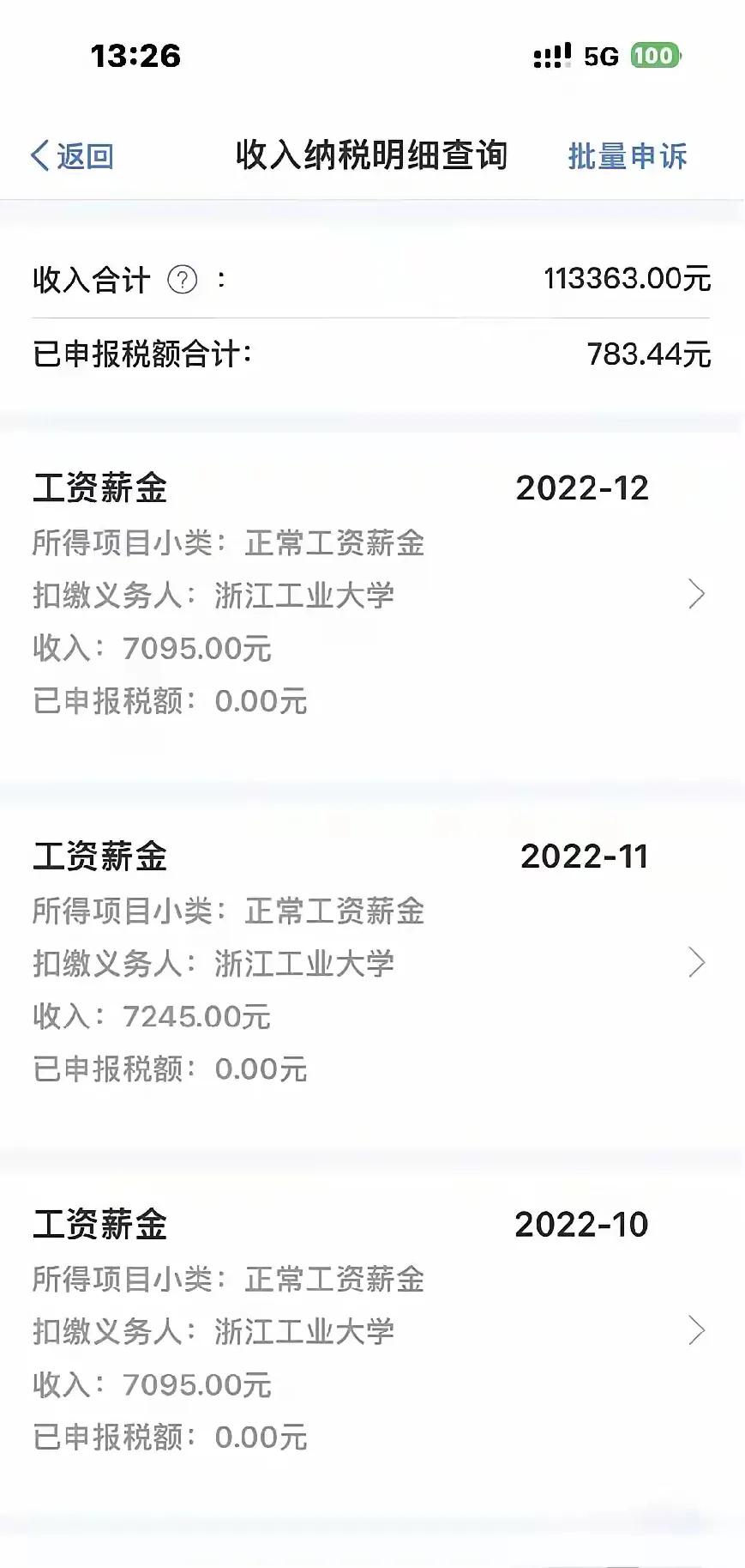 有点知道为什么浙江工业大学给博士讲师一个月发7000多的工资，博士讲师也不离职了