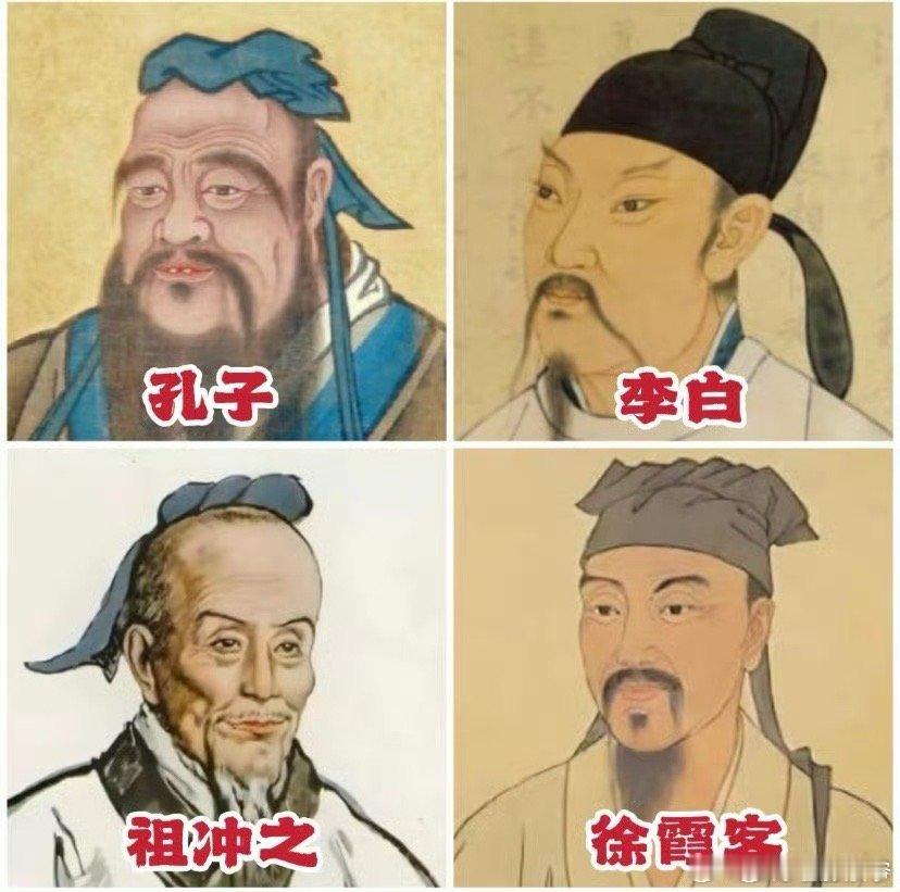#有了偶像祝福这次高考稳了#李白、祖冲之、徐霞客、孔子在微博为高考学子们送上祝福