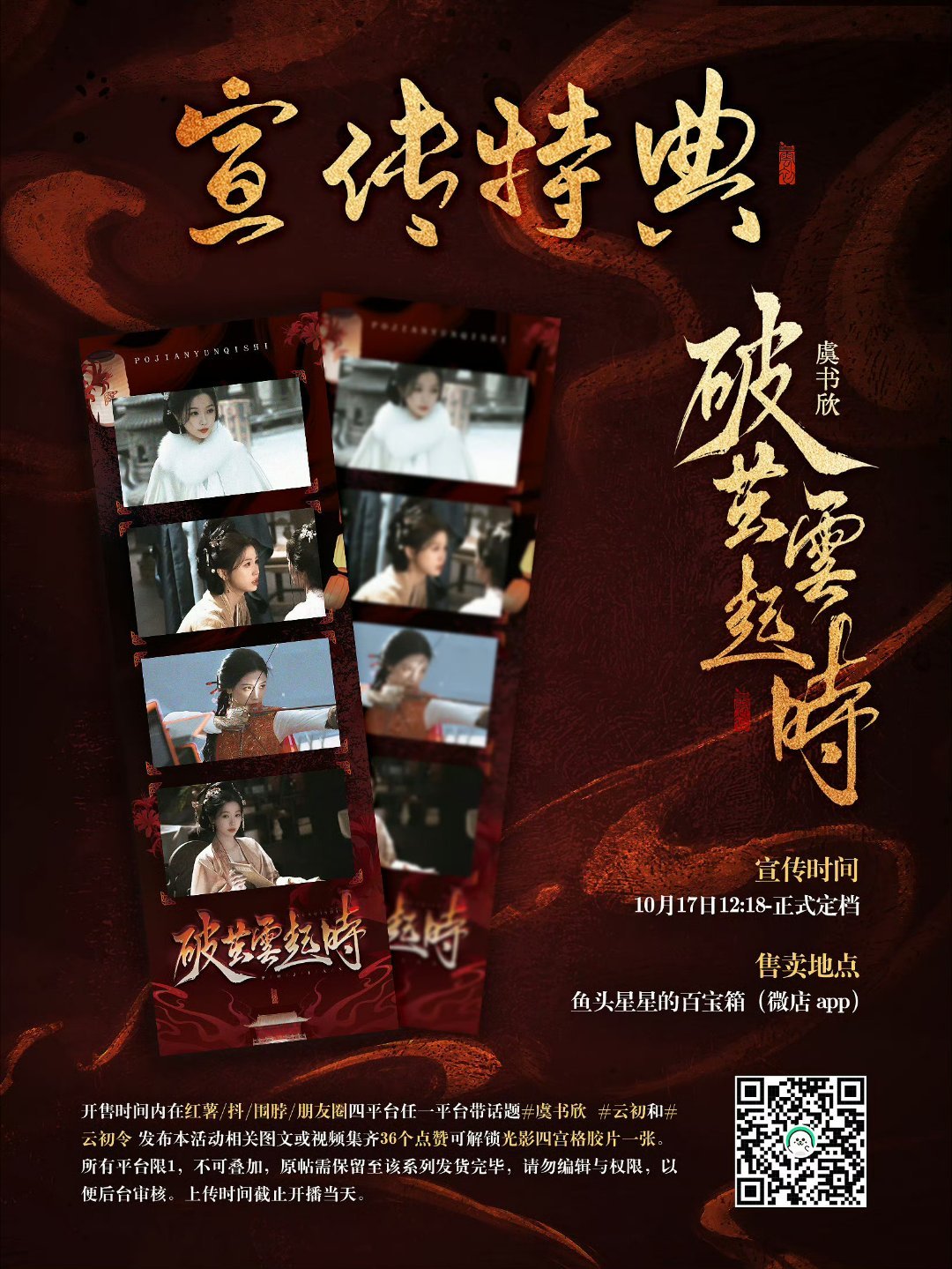 支持云初虞书欣云初云初令 36个👍 帮忙点点啦 谢谢宝宝们 ​​​