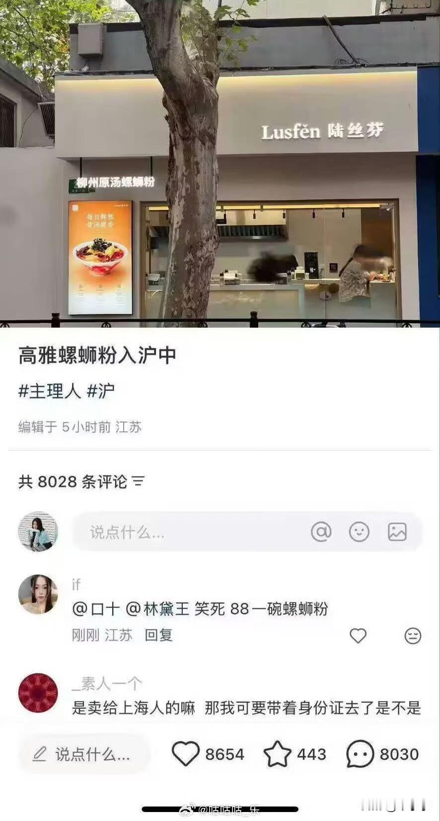 这螺丝粉是金子做的还是银子做的？想想烤鸡肉串都能卖1700，螺蛳粉88块算便宜了