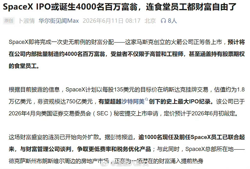 SpaceX IPO或诞生4000名百万富翁，连食堂员工都财富自由了