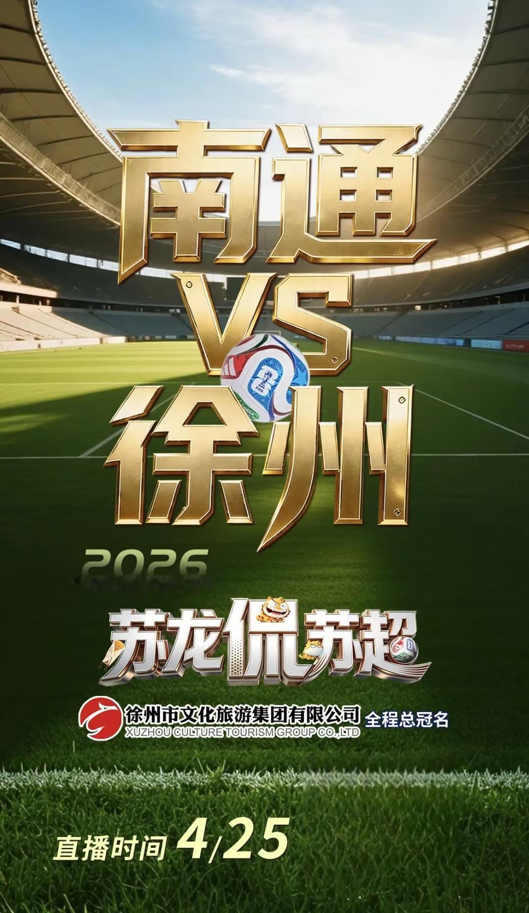 今晚徐州队(客场)VS南通队(主场)，各位及时观看哦祝徐老大再创佳绩👊