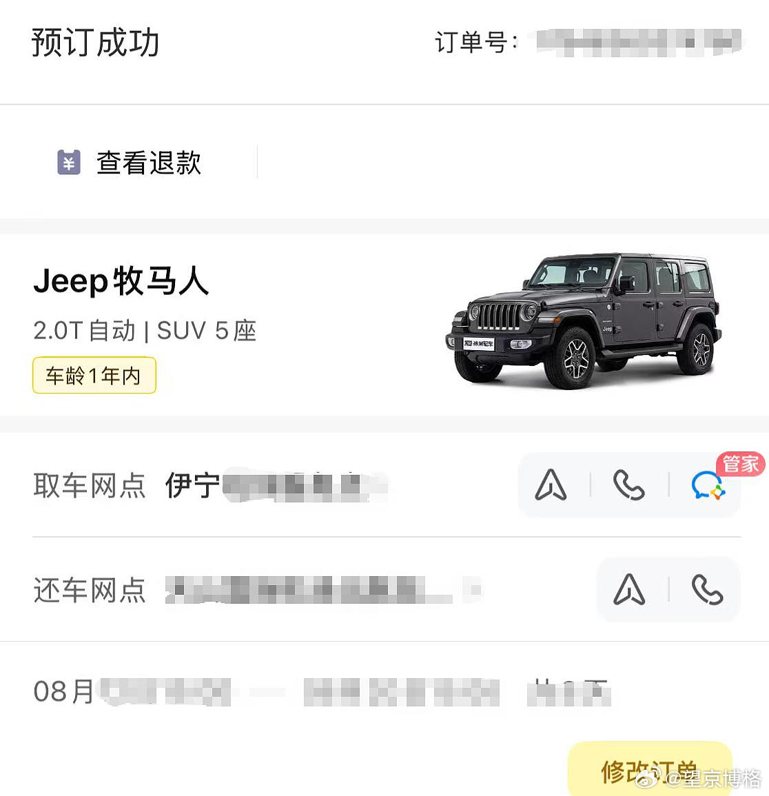 原本租了一辆问界M7（新款），差不多400元每天；结果，看到牧马人也是400元每