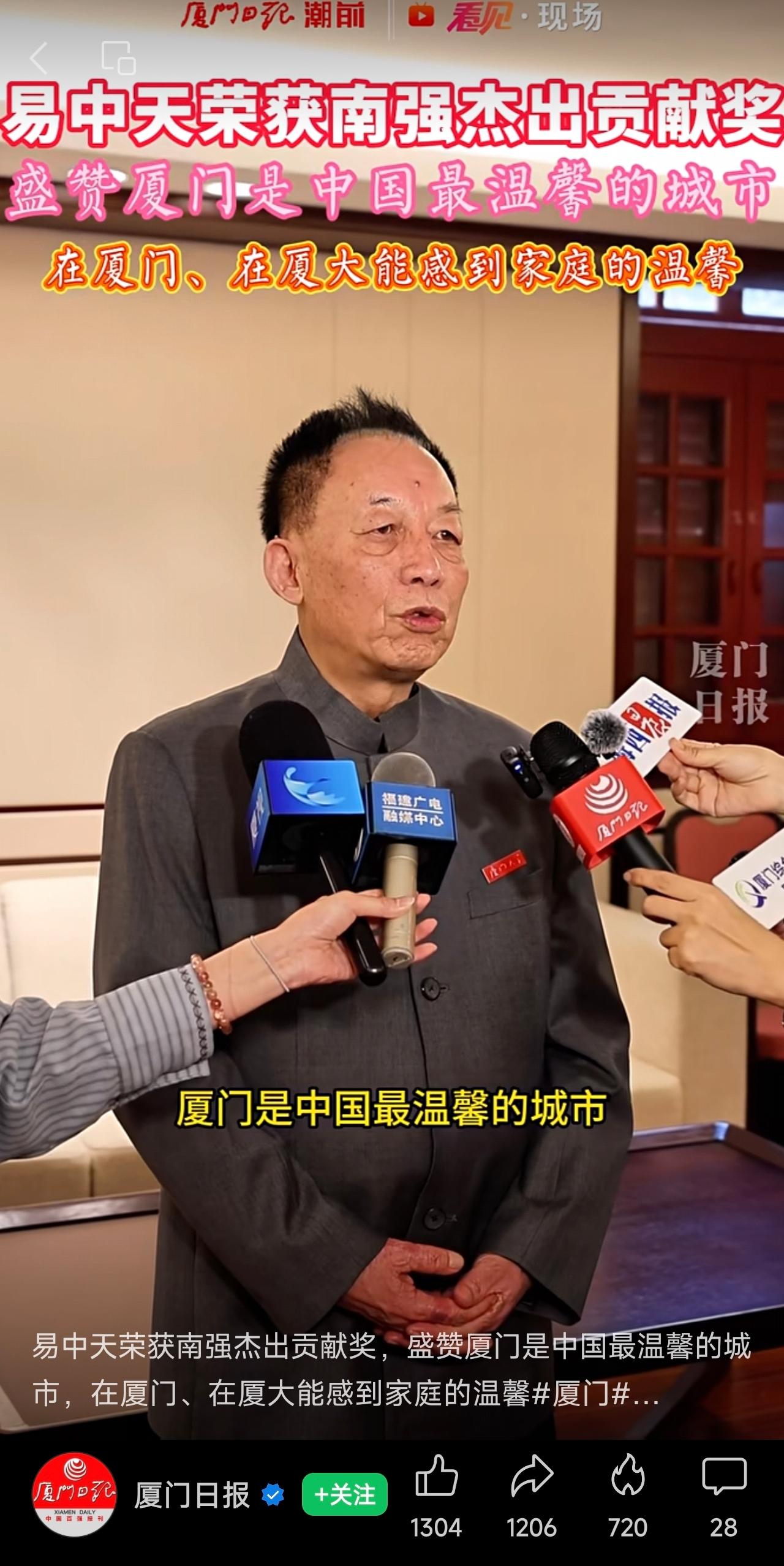 易中天盛赞厦门温馨！与当年“武汉夏天太热”形成鲜明对比？
2026年4月6日，厦