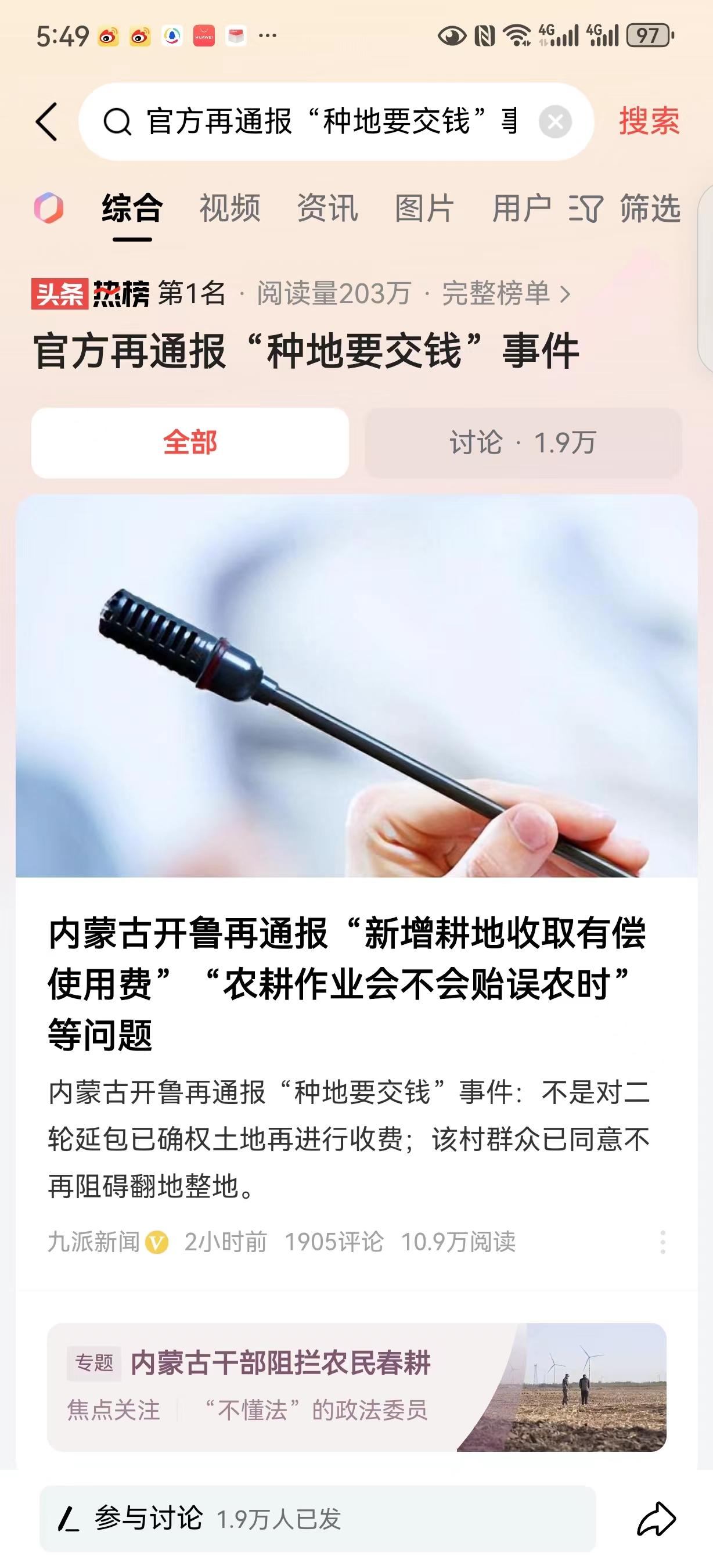 #官方再通报“种地要交钱”事件#对于当地官方的这则通报，不知多少网民看了后感到满