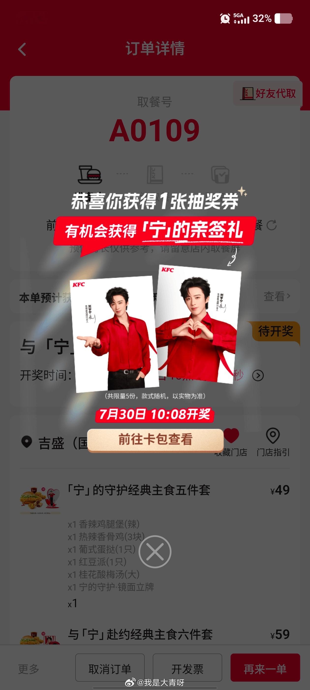 摩登兄弟刘宇宁肯德基品牌代言人 请假一小时跑来支持代言人听说店里就十五份给我急得