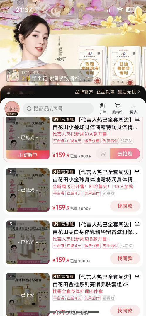 一场直播就卖了这么多 全部售罄[吃驚][吃驚][吃驚]巴神完全财神奶奶来的迪丽热