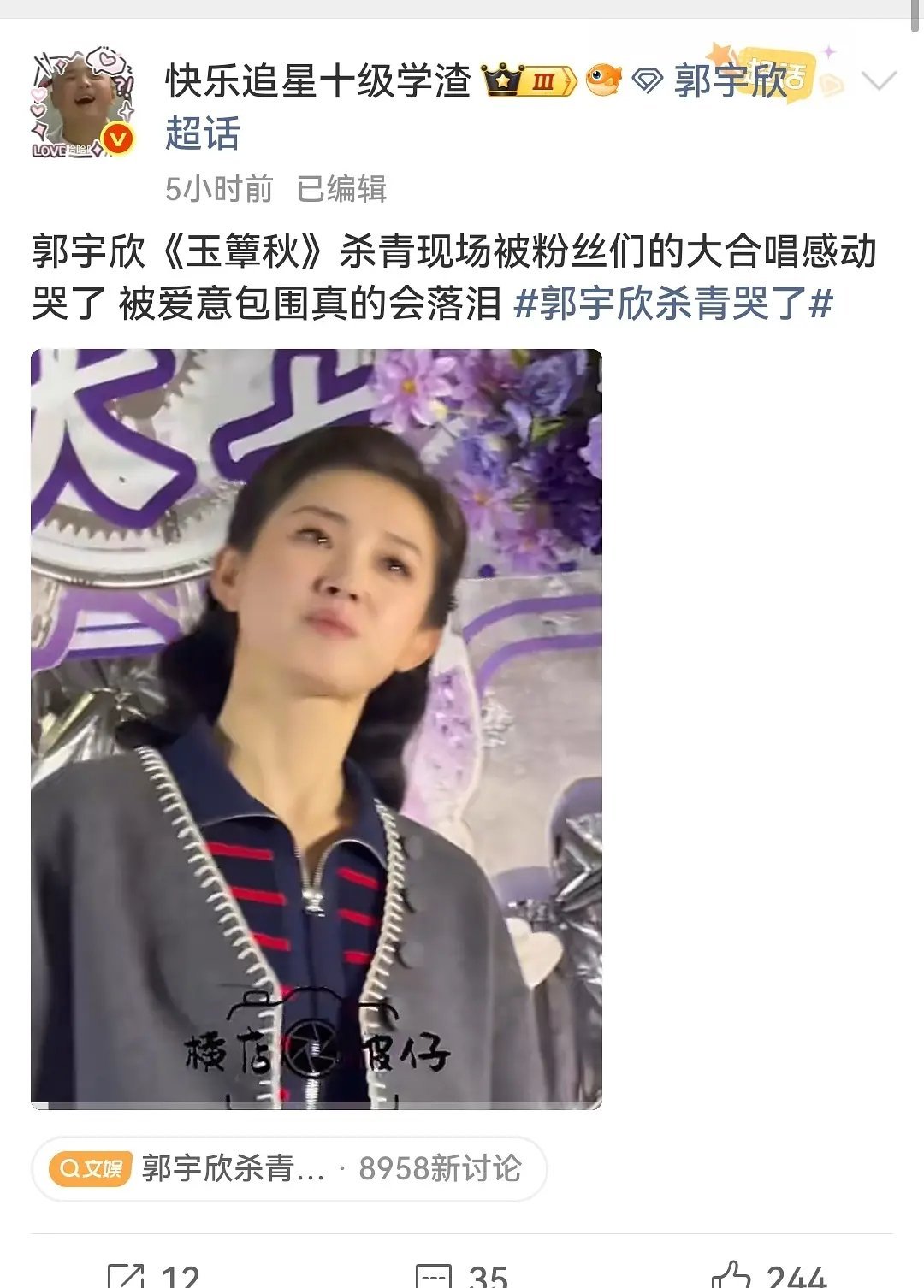 郭玉欣状态咋样?粉丝不是吹可以当女主了吗 