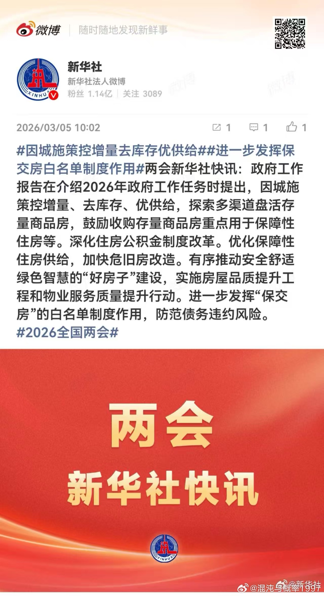 因城施策控增量去库存优供给进一步发挥保交房白名单制度作用