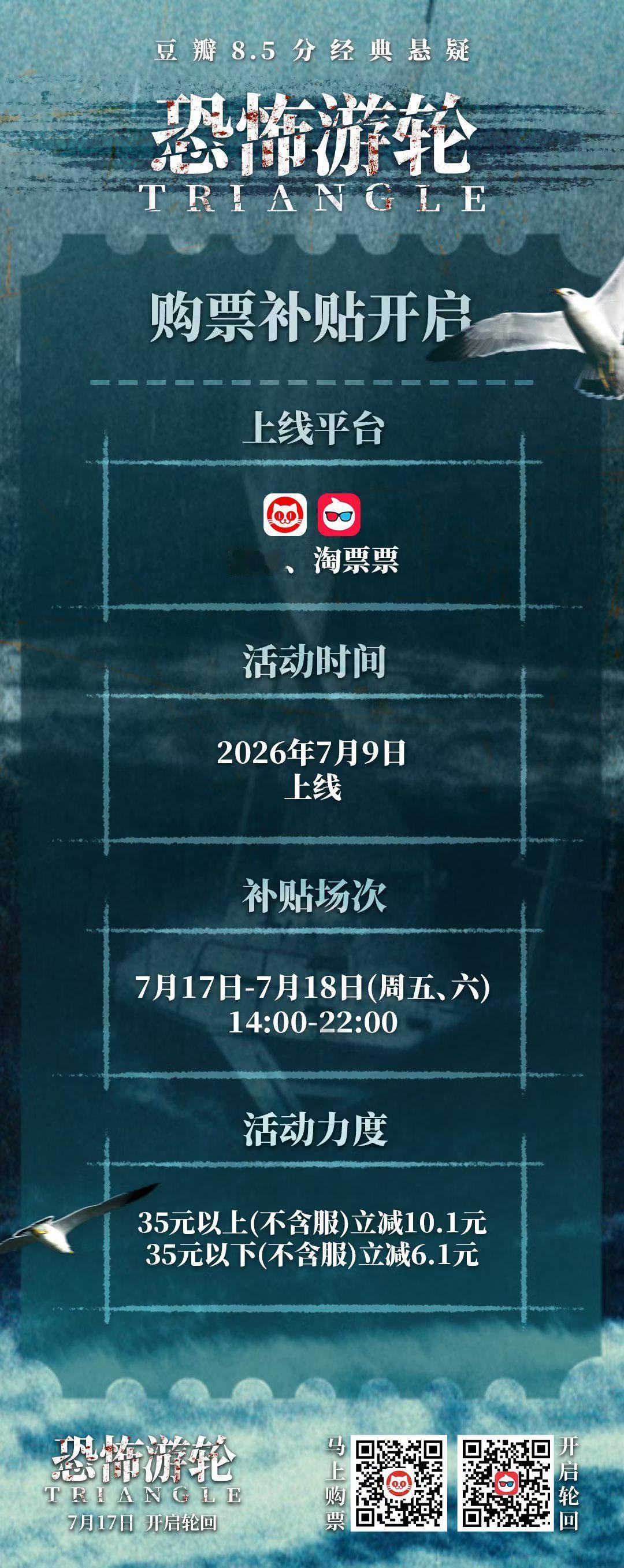 恐怖游轮预售开启 豆瓣百万人认证8.5分悬疑经典从无限流鼻祖到烧脑电影入门必看循