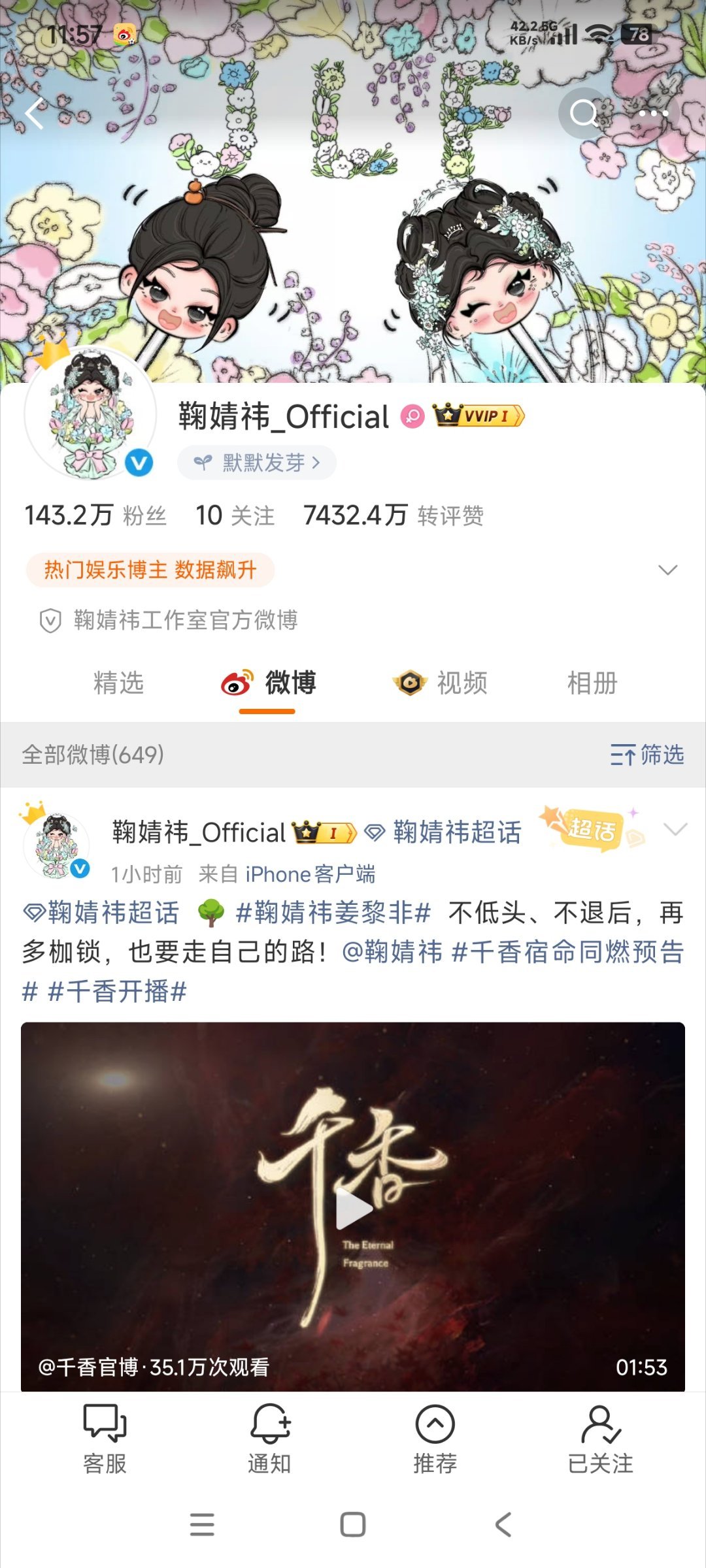 完全是小花仙 