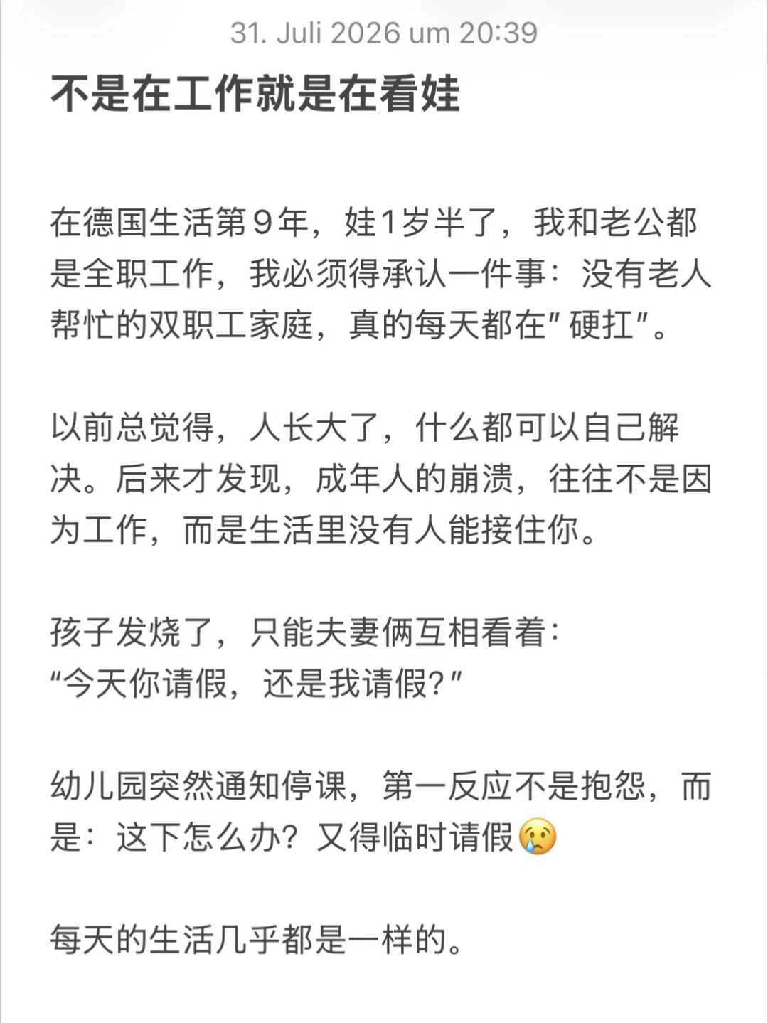 🇩🇪没有老人帮忙，双职工如何把生活过下去