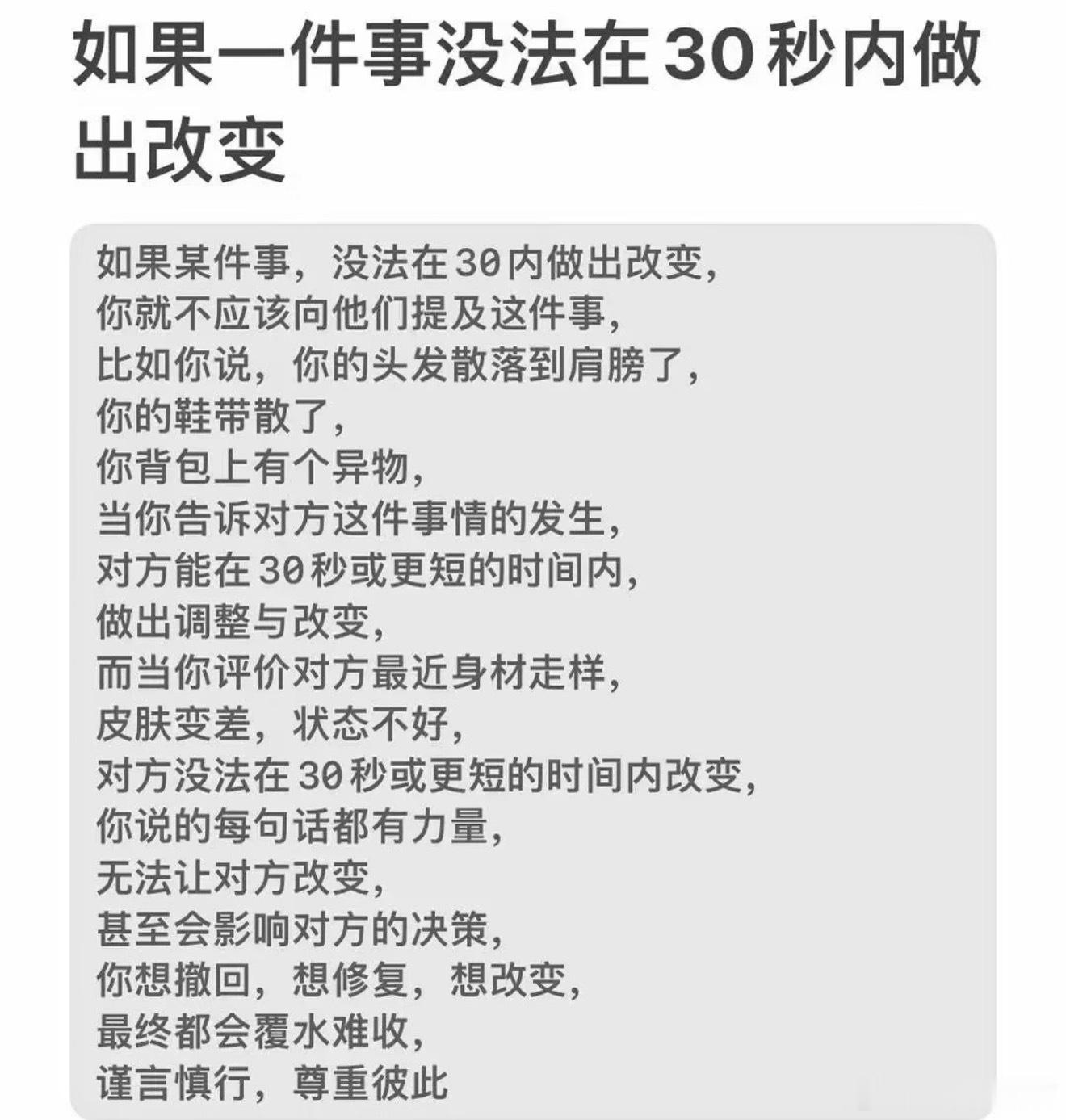 个人觉得非常在理 90%的情况都受用吧人与人之间的交往需要一些尊重和边界感 尤其