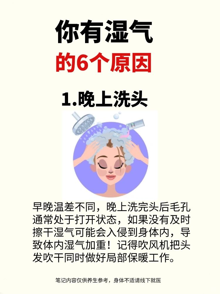 湿气的6个原因，改掉这些坏习惯