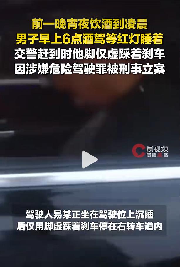 7月20日清晨6时许，湖南长沙发生一起交通险情。一名男子前一晚吃宵夜饮酒至凌晨，