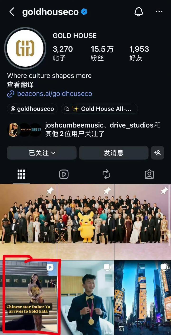 虞书欣的资源确实够顶，Gold House官方主账号，好莱坞权威亚裔文化机构，全