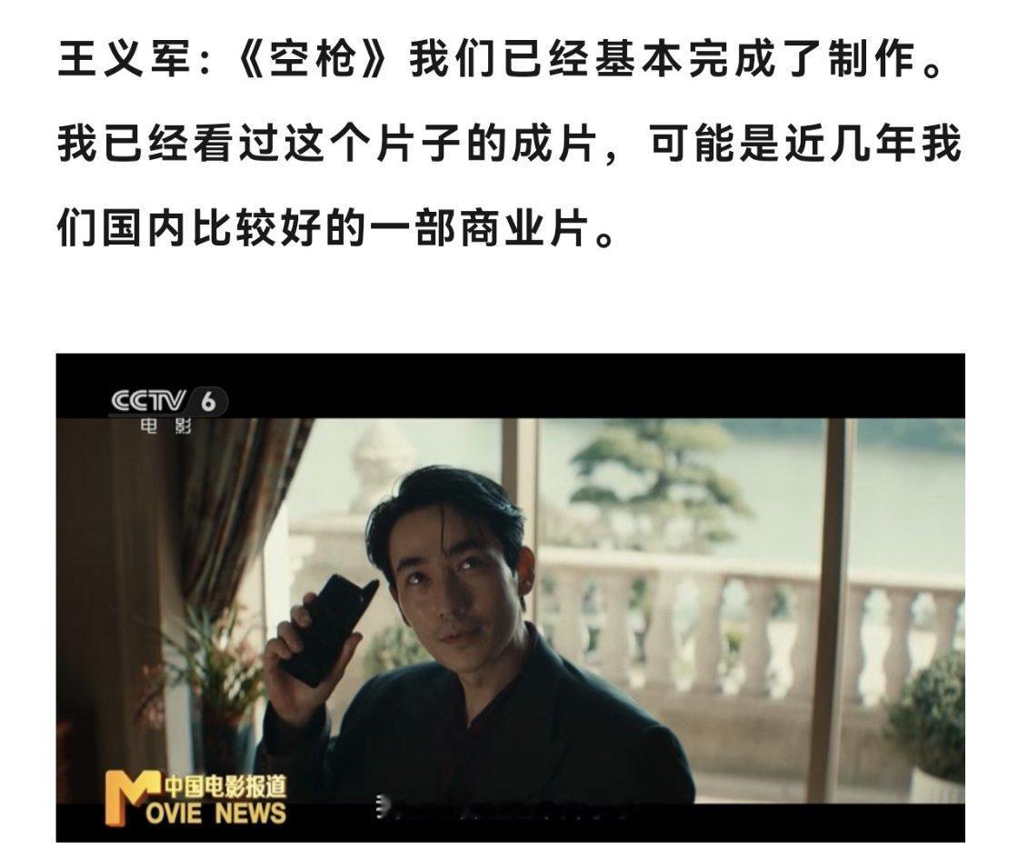 空枪"空枪可能是近几年国内比较好的商业片"影帝出品必是精品，期待这个空枪一番大男