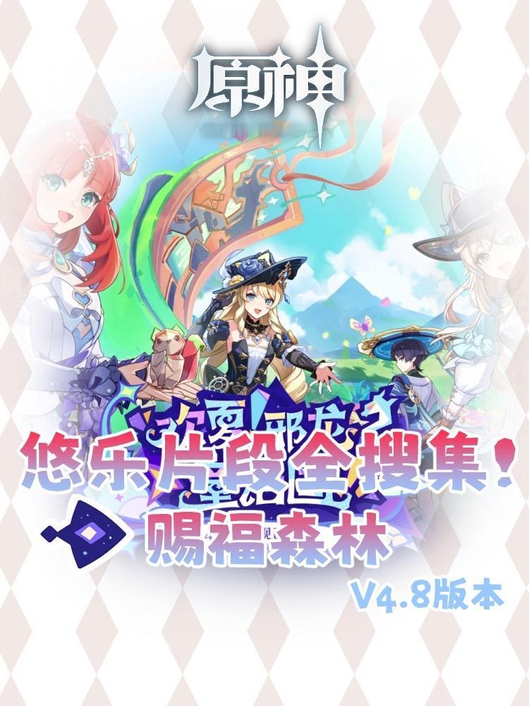 #原神枫丹 #想起旅行的意义了 #原神童话国