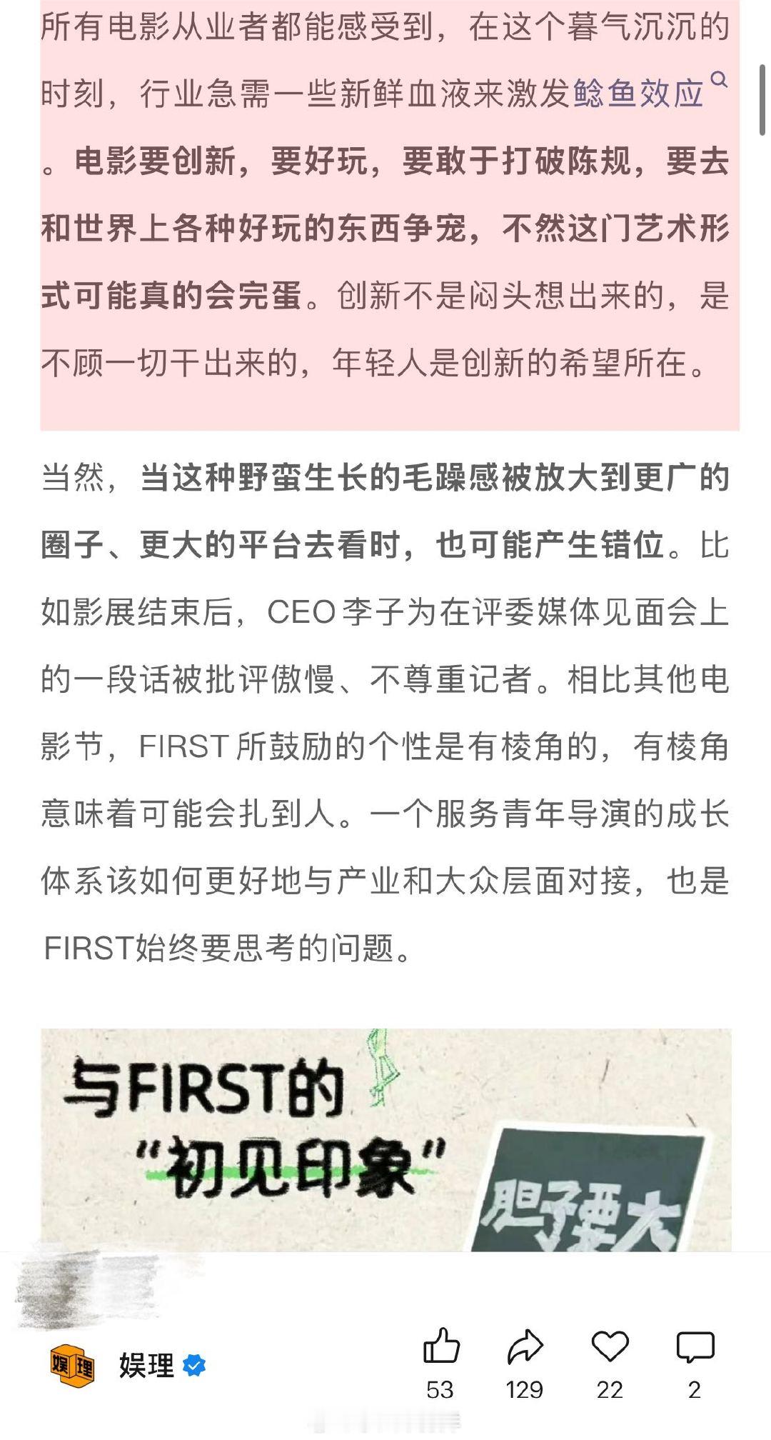 FIRST不培养成熟的创作者 FIRST影展创始人接受各方面建议 创始人宋文称F