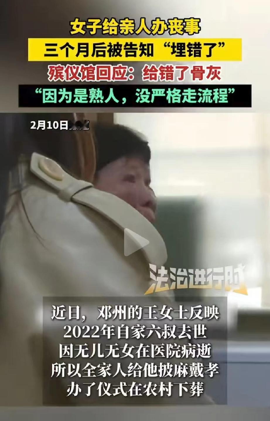 河南南阳，女子一家人披麻戴孝把老人的骨灰下葬，几个月后，火葬场突然通知她，当时把