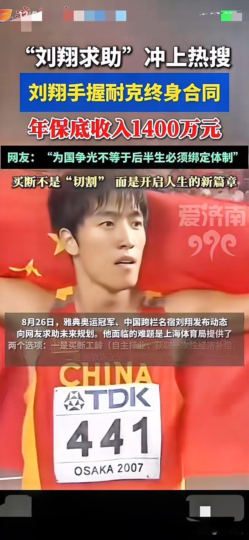 著名体育健将，飞人刘翔微博求助网友，引起了热搜！
刘翔向网友求助，说，上海体育局